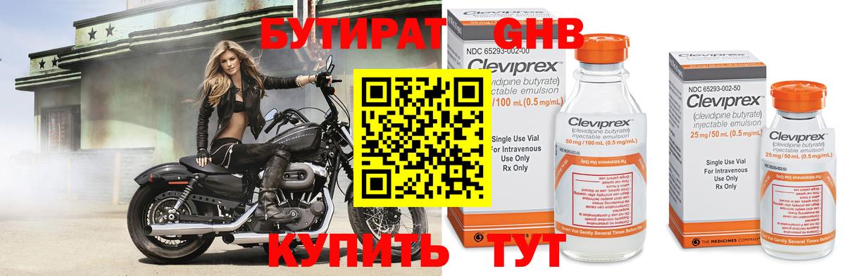 Бутират  Вход с VPN  Нурлат  Бутират жидкий экстази 