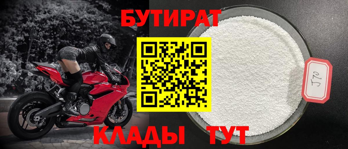 Бутират BDO 33% Нурлат