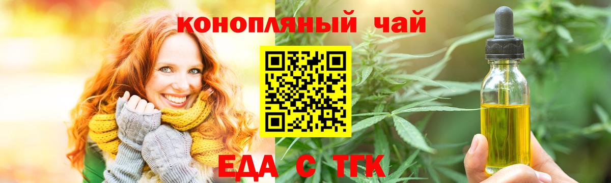 Еда ТГК конопля Нурлат