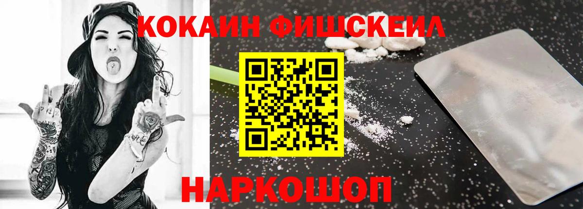 COCAIN Fish Scale Нурлат