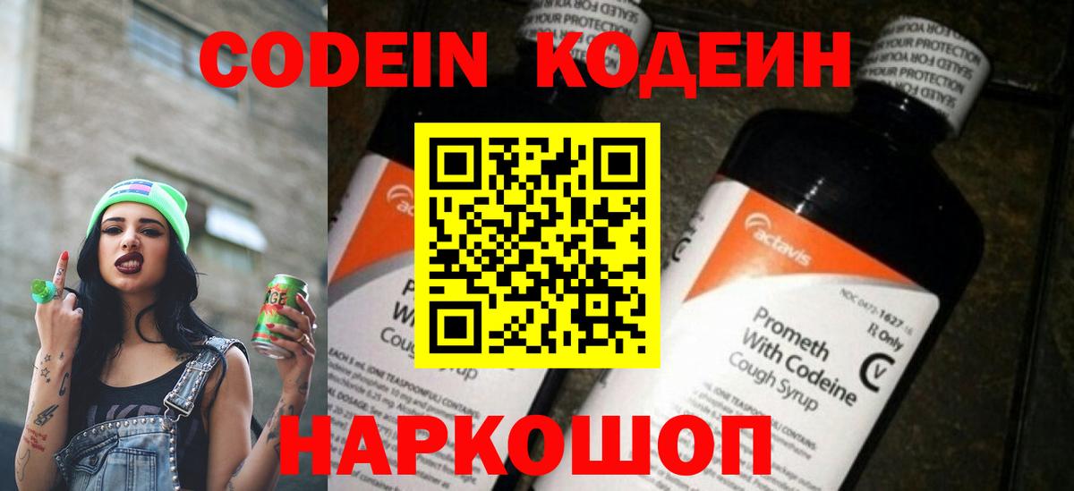 Codein Purple Drank Нурлат