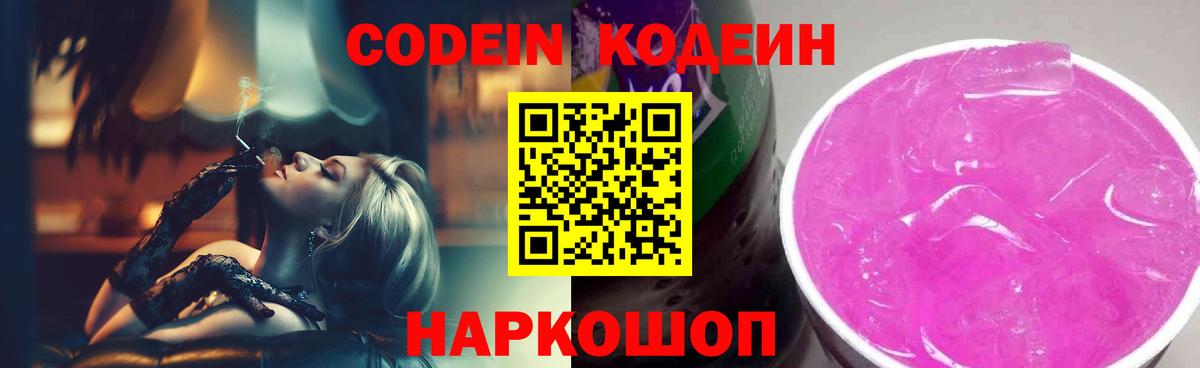 Codein Purple Drank  Кодеиновый сироп Lean напиток Lean (лин)  Нурлат  Вход с VPN 