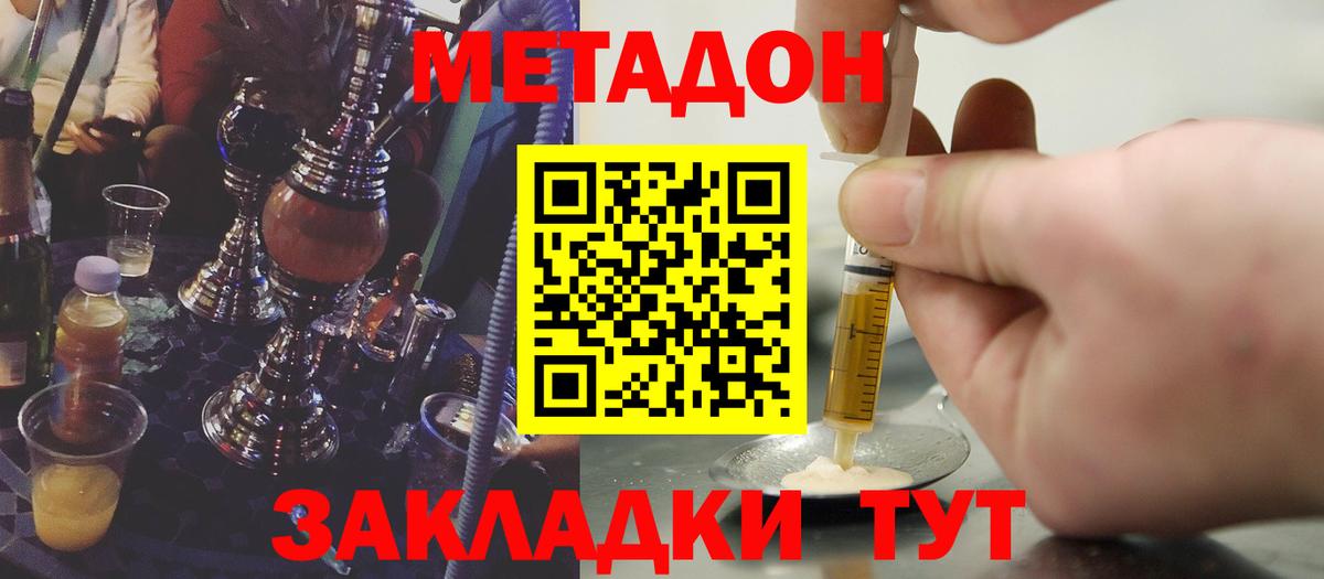 МЕТАДОН methadone  Вход с VPN  Нурлат    онион  Метадон methadone 